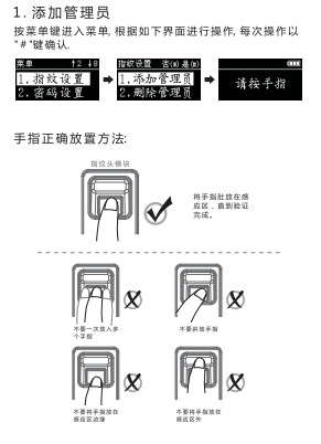 指紋鎖添加管理員