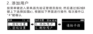 智能鎖添加用戶