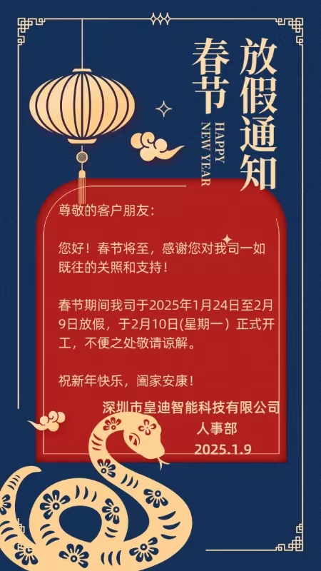 2025年春節放假通知