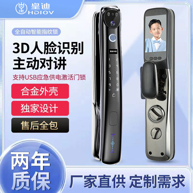3D人臉識別鎖